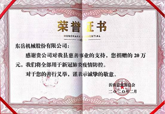 眾志成城?抗擊疫情?東岳在行動(dòng) 眾志成城?抗擊疫情?東岳在行動(dòng)