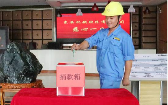 慈心一日捐，東岳在行動！