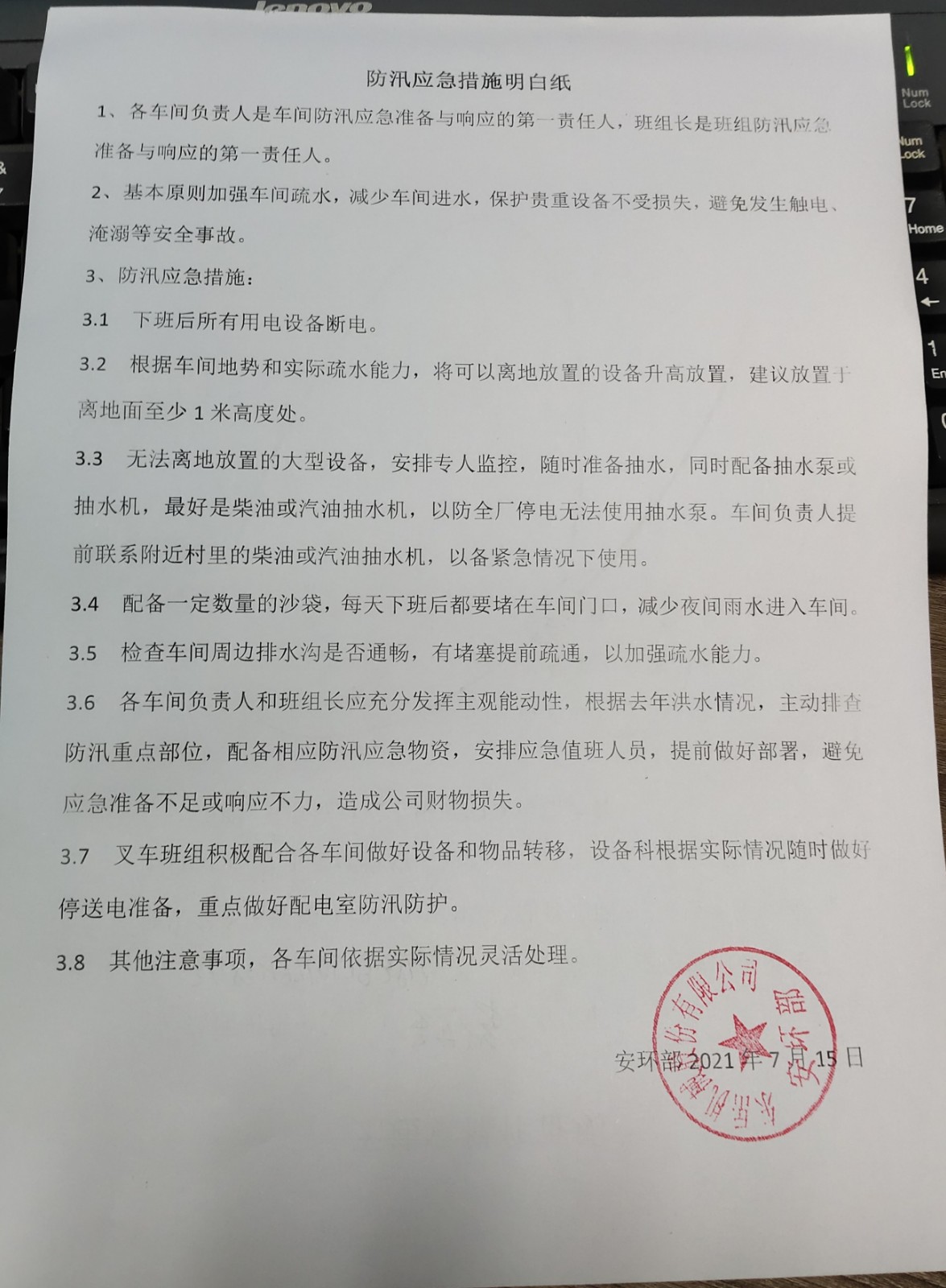 東岳機(jī)械安環(huán)外聯(lián)中心召開防汛應(yīng)急會(huì)議 東岳機(jī)械安環(huán)外聯(lián)中心召開防汛應(yīng)急會(huì)議