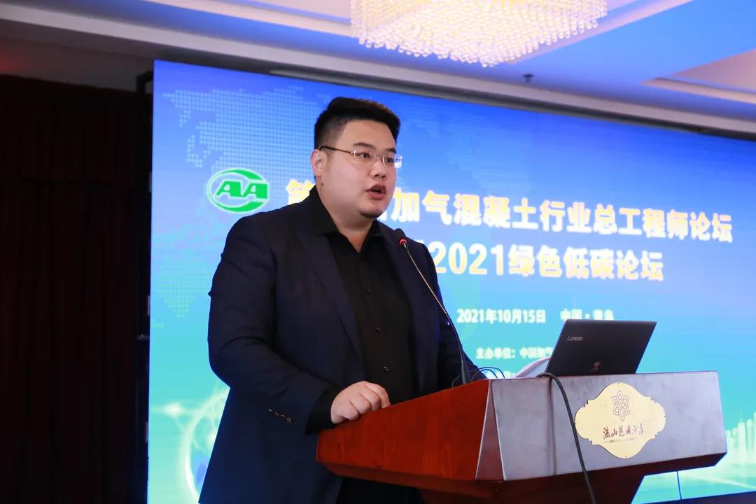 加氣協(xié)會(huì)主辦、東岳機(jī)械承辦的第五屆加氣混凝土行業(yè)總工程師論壇暨2021綠色低碳論壇圓滿召開