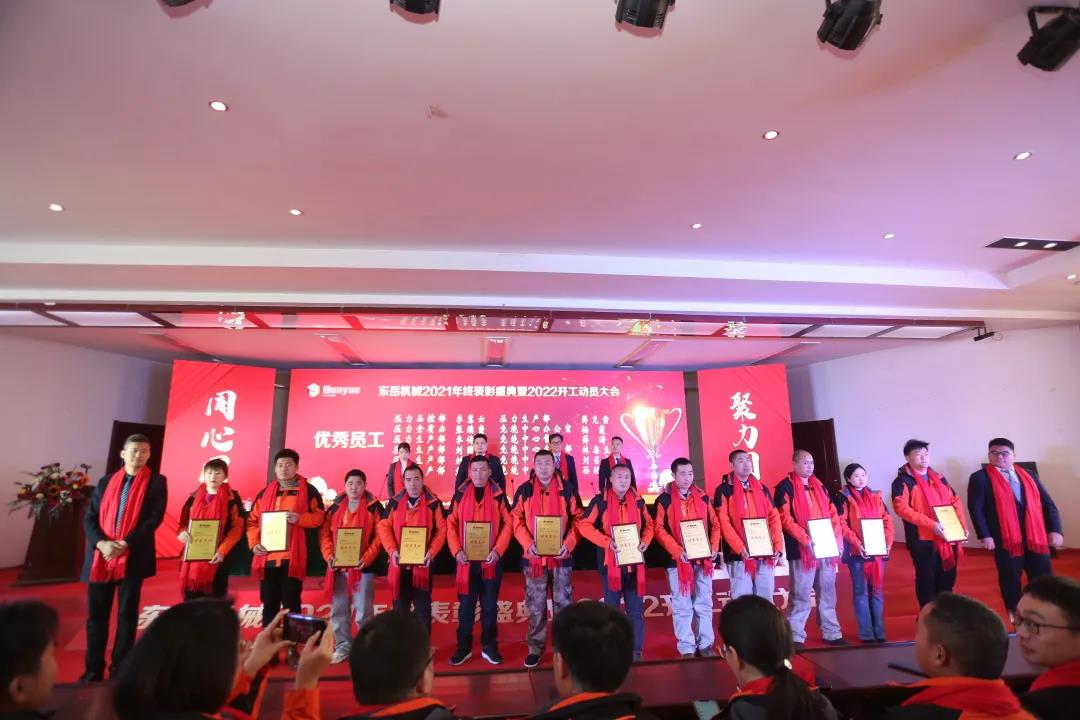 【同心同向-聚力同行】東岳機(jī)械2021年終表彰盛典暨2022年開工動(dòng)員大會(huì)圓滿舉行 【同心同向-聚力同行】東岳機(jī)械2021年終表彰盛典暨2022年開工動(dòng)員大會(huì)圓滿舉行