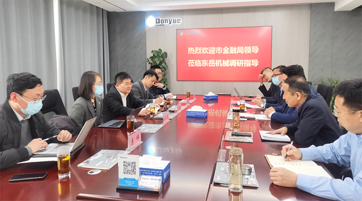 臨沂市金融監(jiān)督管理局楊主任一行蒞臨東岳機(jī)械做企業(yè)上市調(diào)研指導(dǎo) 臨沂市金融監(jiān)督管理局楊主任一行蒞臨東岳機(jī)械做企業(yè)上市調(diào)研指導(dǎo)