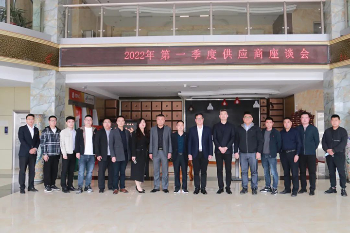 2022東岳機(jī)械第一季供應(yīng)商座談會(huì)順利召開 2022東岳機(jī)械第一季供應(yīng)商座談會(huì)順利召開