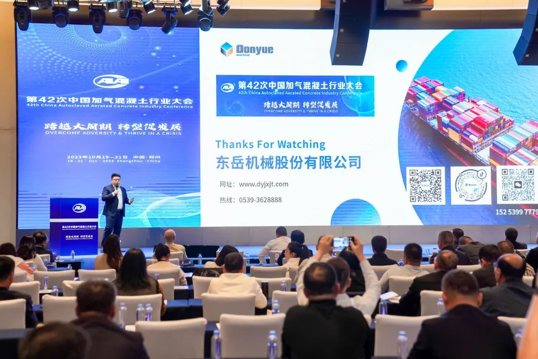 載譽(yù)而歸！熱烈祝賀第42次中國加氣混凝土行業(yè)大會圓滿落幕