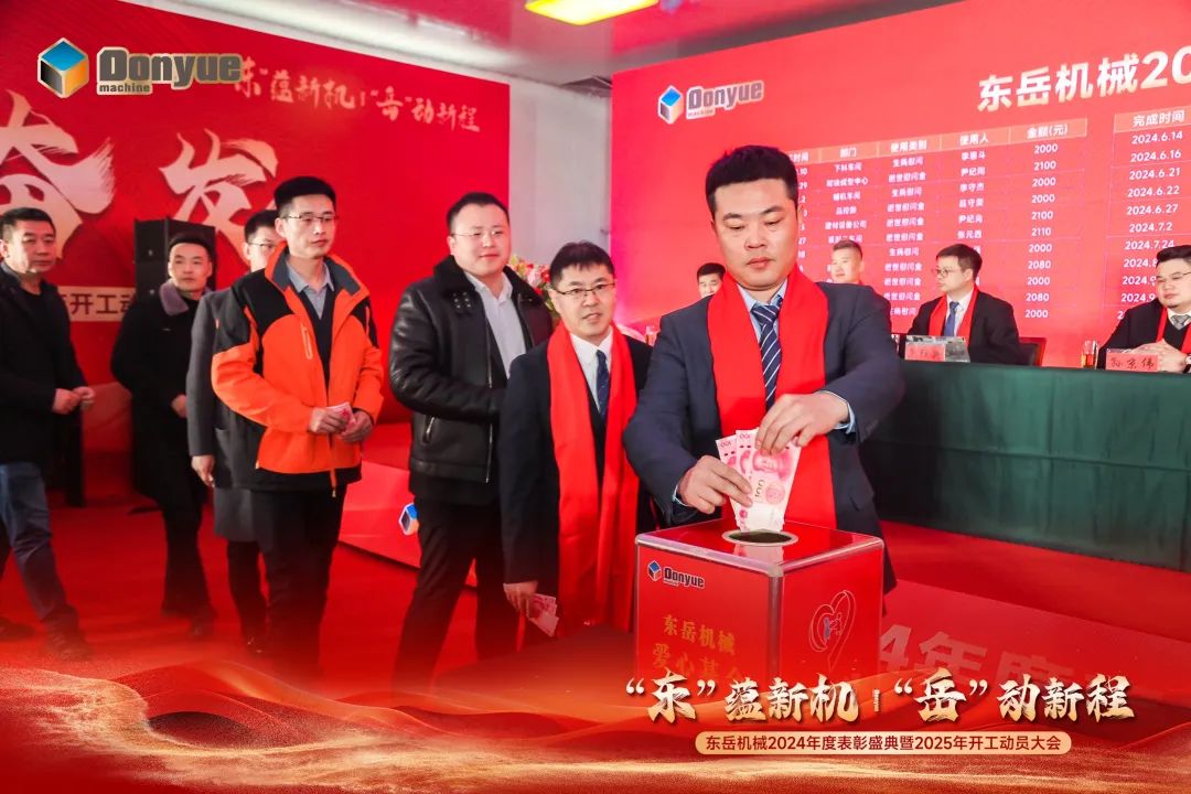 “'東”蘊(yùn)新機(jī)，“岳”動(dòng)新程”丨東岳機(jī)械2024年終表彰盛典暨2025年開工動(dòng)員大會(huì)隆重召開